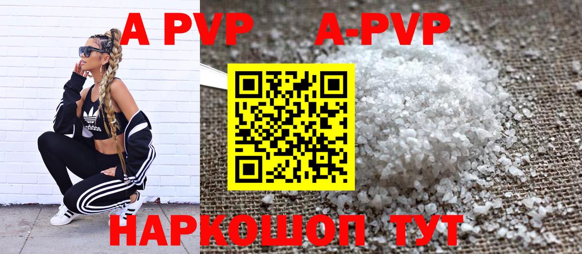 А ПВП Соль  Вход с VPN  Alfa_PVP VHQ  Alpha PVP Crystall  Родники 