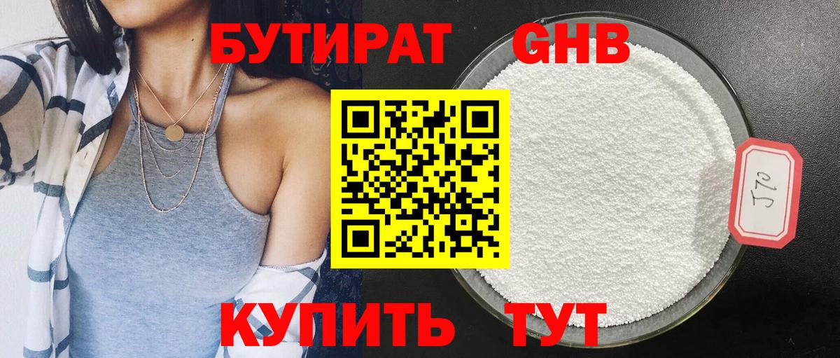 Бутират 1.4BDO  Вход с VPN  Родники 