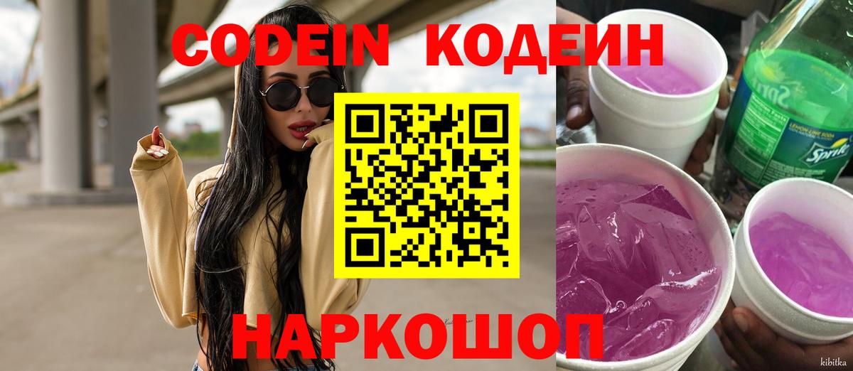 Кодеин напиток Lean (лин)  Вход с VPN  Родники  Codein напиток Lean (лин) 