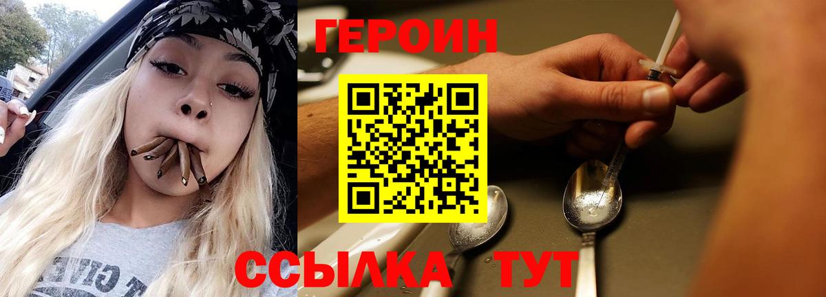 Героин VHQ  Вход с VPN  Героин  Родники 