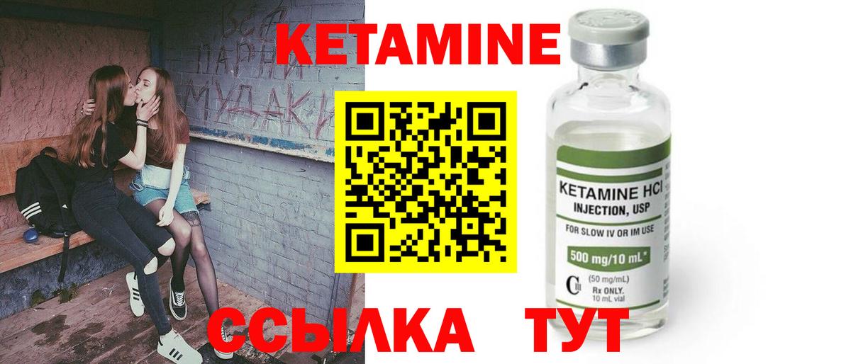 КЕТАМИН ketamine  Вход с VPN  Родники 
